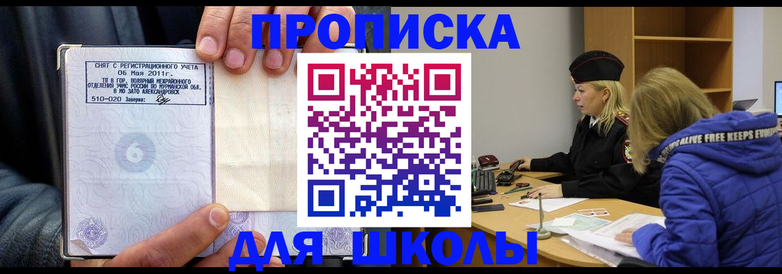 купить прописку в Беслане