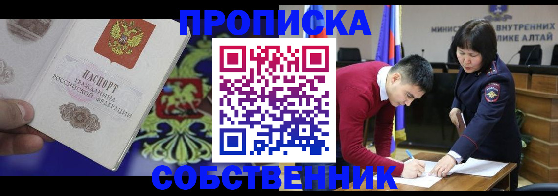 временная прописка в Беслане