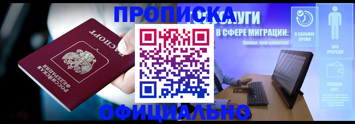 прописка паспорт в Беслане