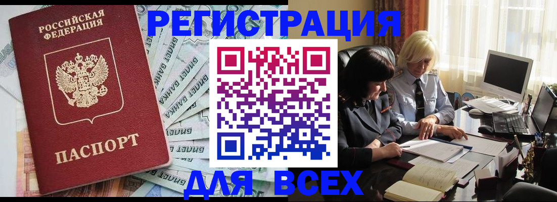 где прописаться в Беслане