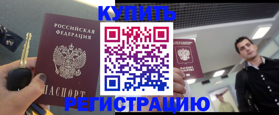 временная регистрация гарантия в Беслане